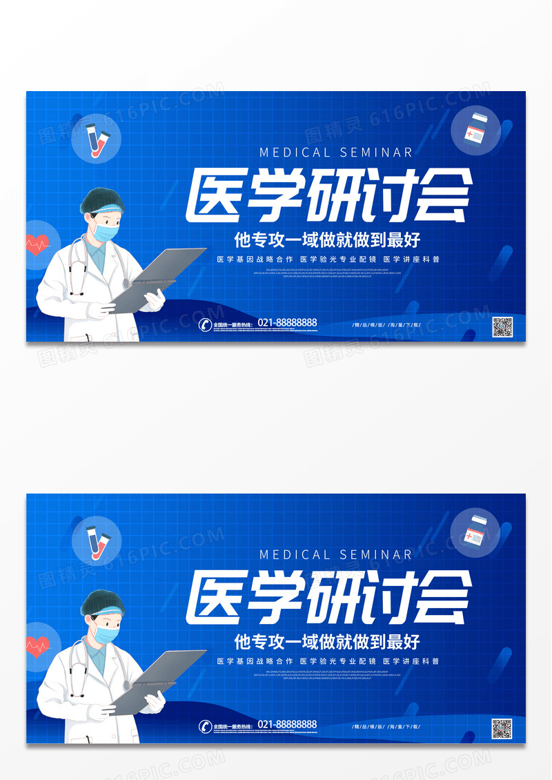蓝色科技时尚大气医学研讨会宣传展板设计